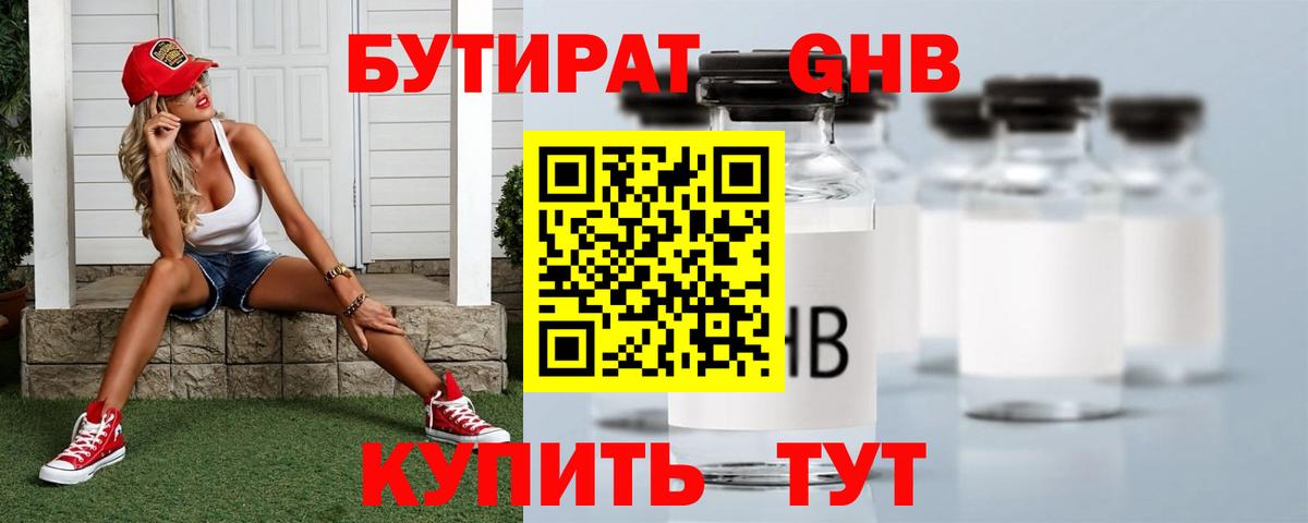 Бутират 99%  Вход с VPN  Ликино-Дулёво 