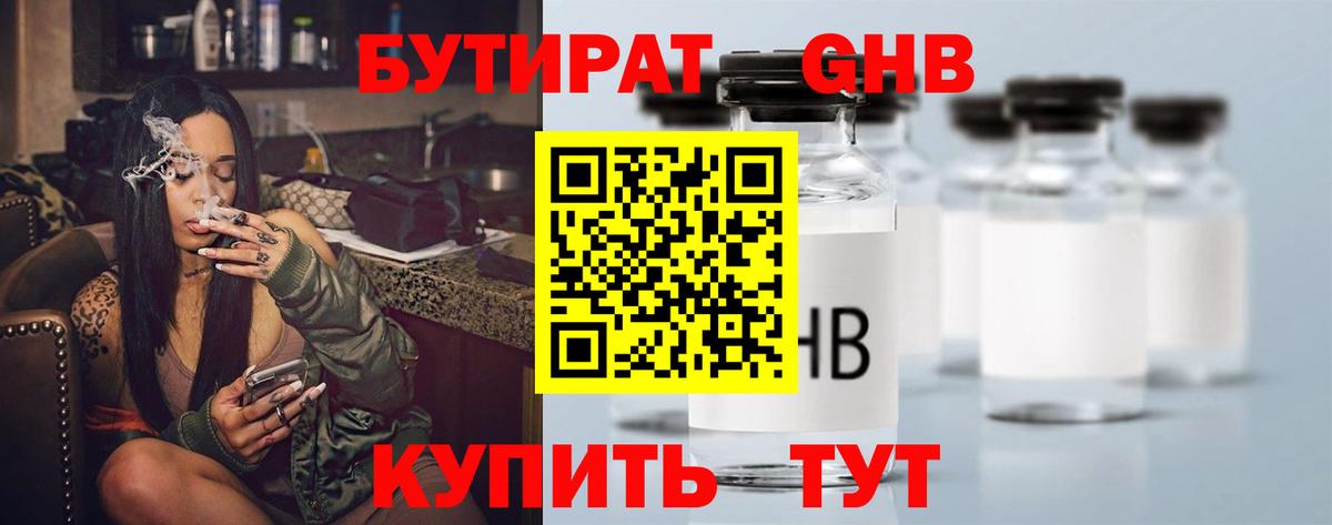 Бутират 1.4BDO Ликино-Дулёво