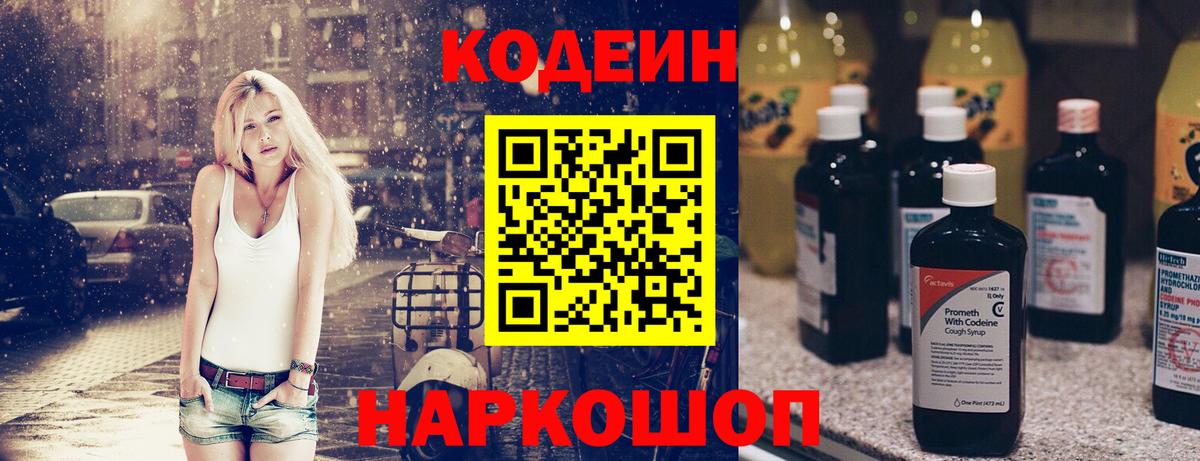 Ликино-Дулёво  Кодеин напиток Lean (лин)  Codein напиток Lean (лин)  Вход с VPN 