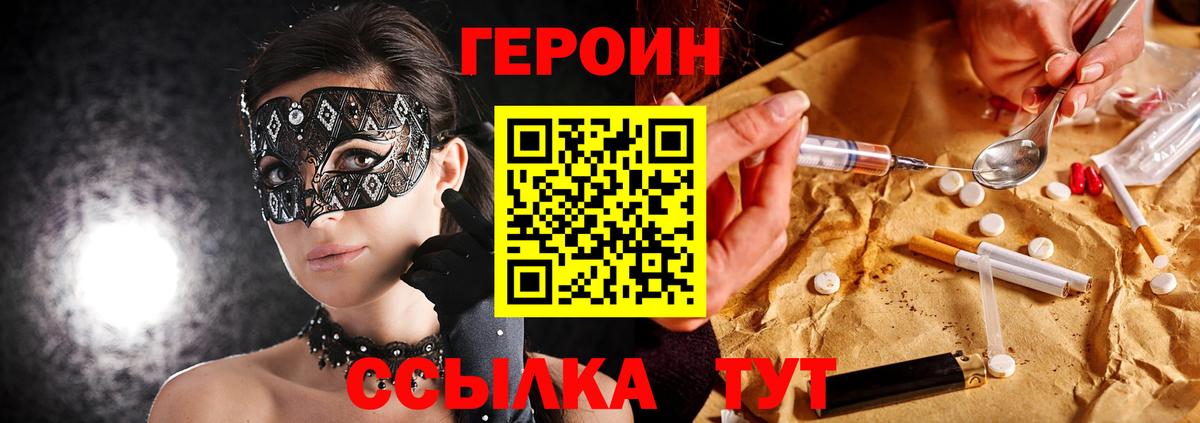 Героин Heroin  Вход с VPN  Героин  Ликино-Дулёво 